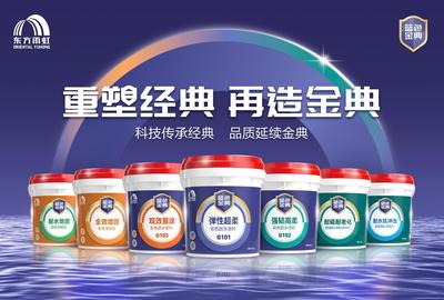 重塑經典,再造金典 --東方雨虹&ldquo;藍色金典&rdquo;系列產品升級上市